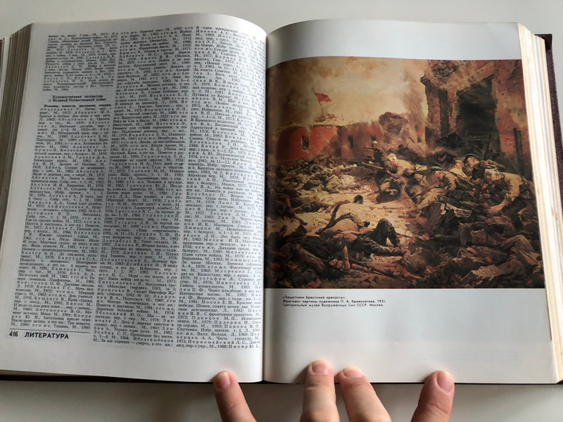 Великая отечественная война 1941-1945 Тhe Great Patriotic war by M.M. Kozlov / Soviet WW2  Encyclopedia / Советская энциклопедия 1985 