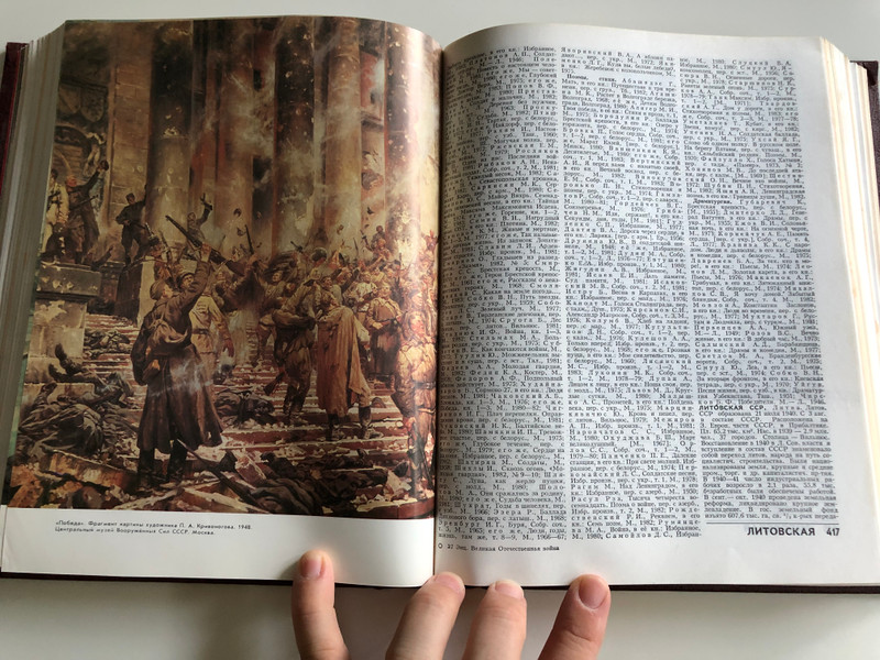 Великая отечественная война 1941-1945 Тhe Great Patriotic war by M.M. Kozlov / Soviet WW2  Encyclopedia / Советская энциклопедия 1985 
