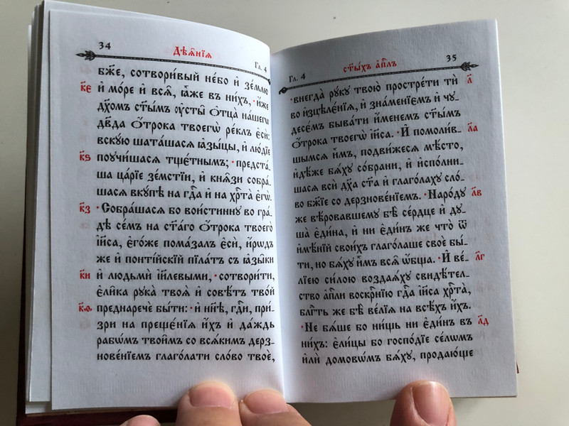  Russian language Book of Acts, Epistles and Revelation to John / Книга Деяний, Посланий святых апостолов и Апокалипсис / Recommended by the Russian Orthodox Church / Hardcover / Cпасское братство 2011 (9785904074241)