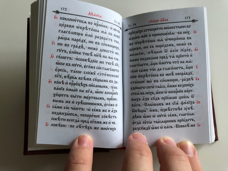  Russian language Book of Acts, Epistles and Revelation to John / Книга Деяний, Посланий святых апостолов и Апокалипсис / Recommended by the Russian Orthodox Church / Hardcover / Cпасское братство 2011 (9785904074241)