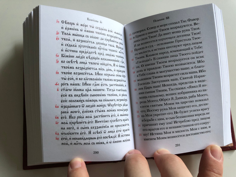  Псалтирь - Russian - Church Slavonic Parallel Psalter & Prayer book / Псалтирь с параллельным переводом на русский язык / Hardcover 2015 (9785742904182)
