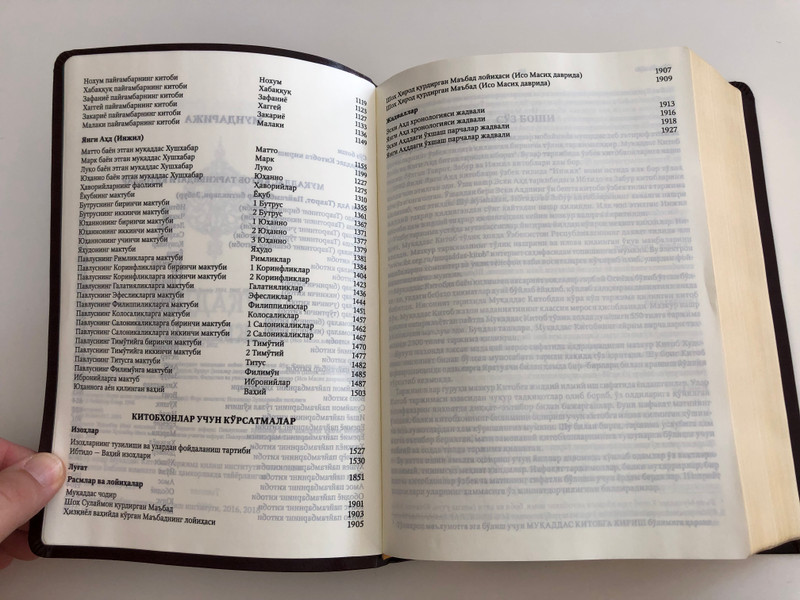 Мукаддас китоб / Leather bound Uzbek Holy Bible / With Commentaries and NT parallel passage tables