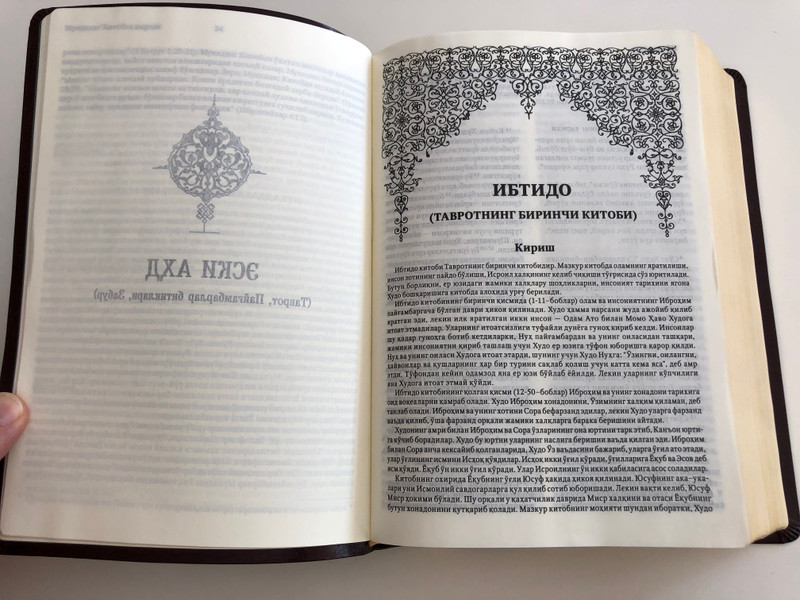Мукаддас китоб / Leather bound Uzbek Holy Bible / With Commentaries and NT parallel passage tables, Golden edges, ribbon bookmarks / Oʻzbekcha / Ўзбекча / Cyrillic script / Brown Leather bound 2018 (978593943213-9)