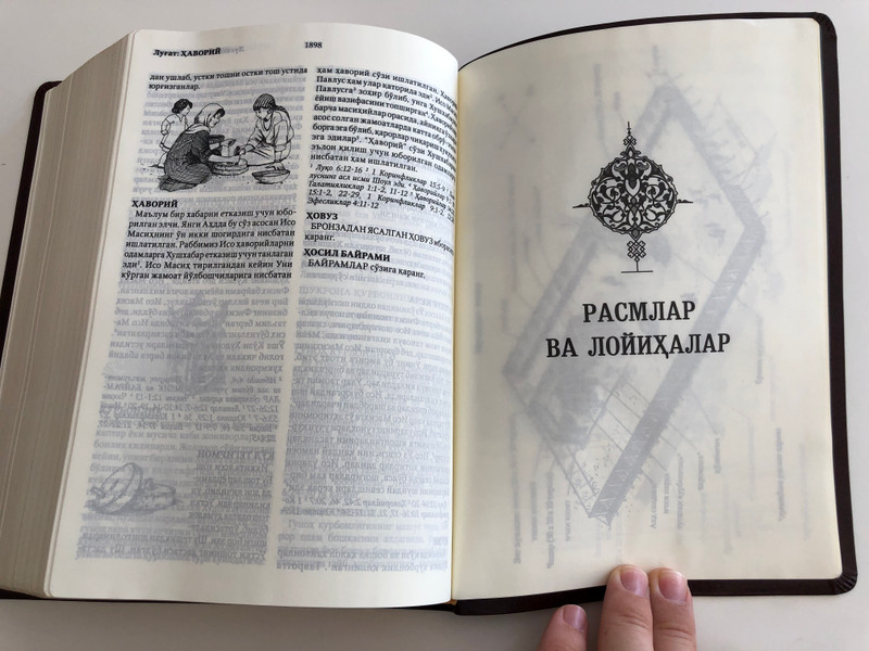Мукаддас китоб / Leather bound Uzbek Holy Bible / With Commentaries and NT parallel passage tables