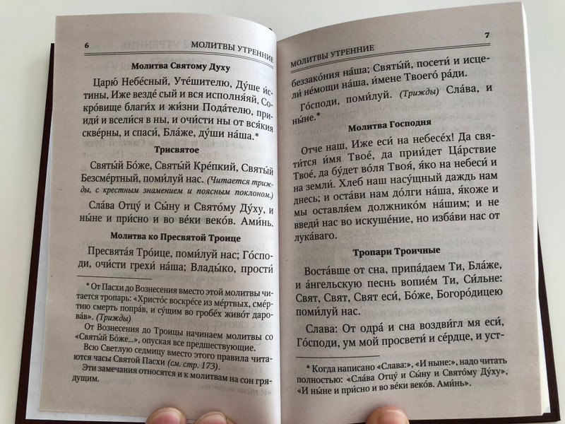 Russian language Prayer book - Молитвослов - Communion Rule, Prayers for every need, Prayers for relatives, prayers for monetary problems / Terirem 2016 (9785424700040)