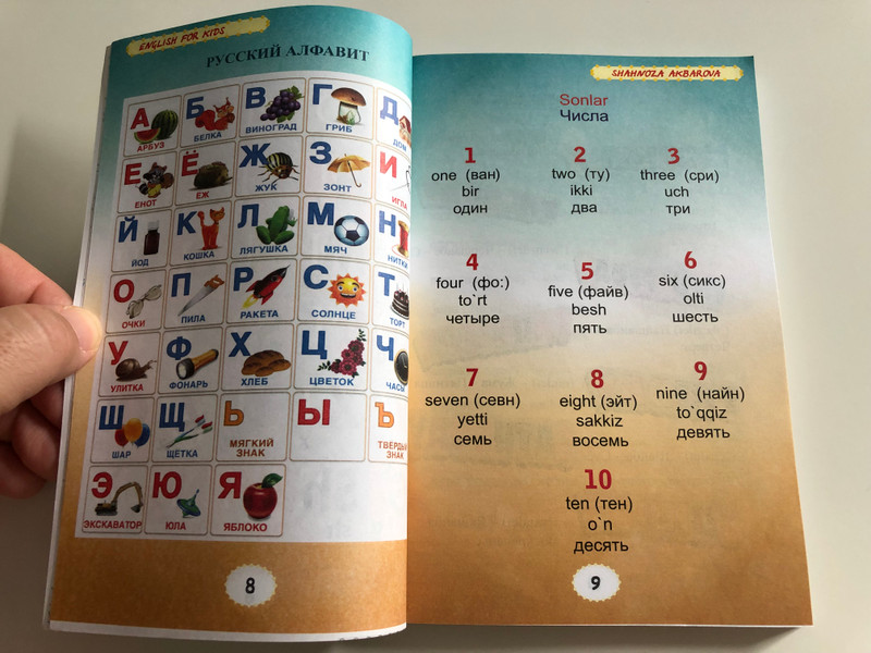 Bolajonlar uchun Ingliz tili by Shahnoza Akbarova / English for Kids - Allovance for preschoolers, parents and caregivers / Uzbek - Russian - English learning book / Paperback, Color pages / Ijod-press 2017 (9789943994553)