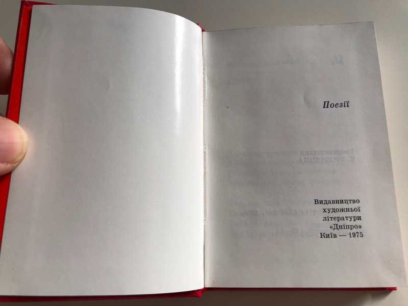 Ленин - Поезии / Ukrainian language Poetry by Soviet Authors dedicated to Lenin / Hardcover, Golden edges, Pocket size / Днiпро 1975 (LeninPoetryUKR)
