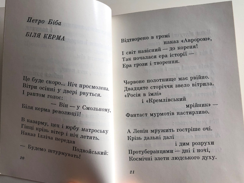 Ленин - Поезии / Ukrainian language Poetry by Soviet Authors dedicated to Lenin / Hardcover, Golden edges, Pocket size / Днiпро 1975 (LeninPoetryUKR)