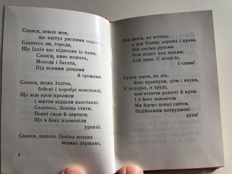Ленин - Поезии / Ukrainian language Poetry by Soviet Authors dedicated to Lenin / Hardcover, Golden edges, Pocket size / Днiпро 1975 (LeninPoetryUKR)