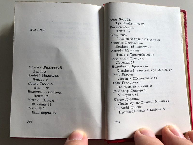 Ленин - Поезии / Ukrainian language Poetry by Soviet Authors dedicated to Lenin / Hardcover, Golden edges, Pocket size / Днiпро 1975 (LeninPoetryUKR)