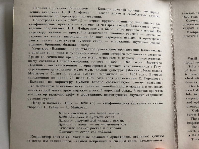 V. Kalinnikov - Suite, Cedar and Palm, Bylina / Conductor Evgeni Svetlanov / Anthology of Russian Symphony Music 33 / USSR - Мелодия / Audio CD 1991 (V.KalinnikovCD)