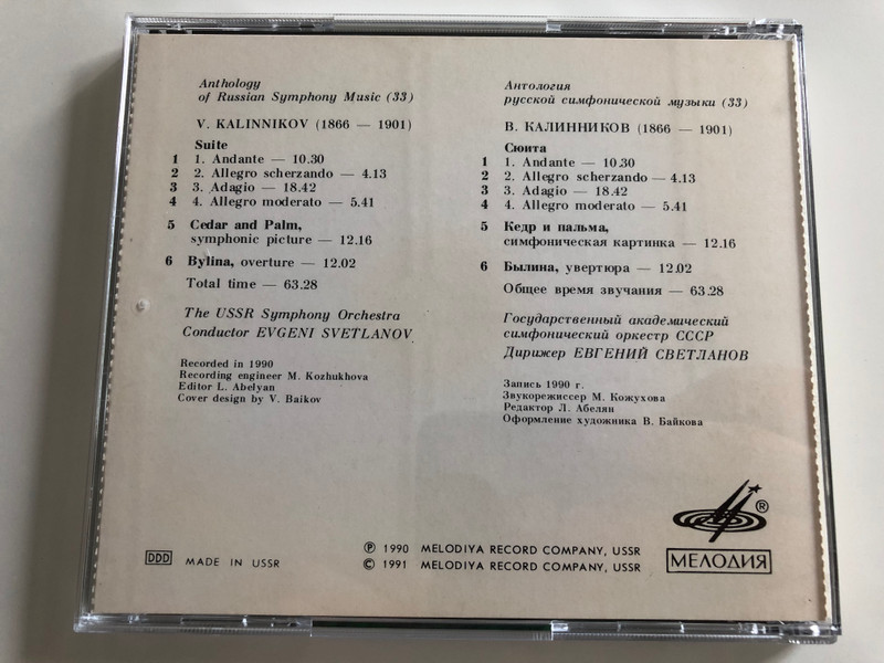 V. Kalinnikov - Suite, Cedar and Palm, Bylina / Conductor Evgeni Svetlanov / Anthology of Russian Symphony Music 33 / USSR - Мелодия / Audio CD 1991 (V.KalinnikovCD)