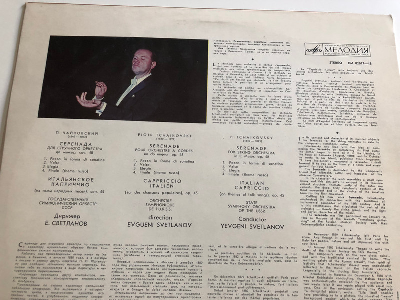 P. Tchaikovsky -Serenade For String Orchestra In C Major, Op.48 / Italien Capriccio / Conducted: Yevgeni Svetlanov / State Symphony Orchestra Of The USSR / Мелодия ‎LP STEREO / CM 02017-8