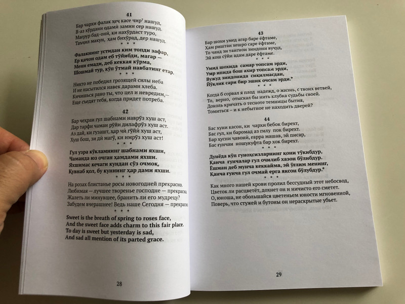 Рубоийлар - Rubai by Omar Khayyam / Omar Khayyam's Poetry in Tajik, Uzbek, Russian and English Language / Тошкент "Turon zamin ziyo" 2017 (9789943447608)