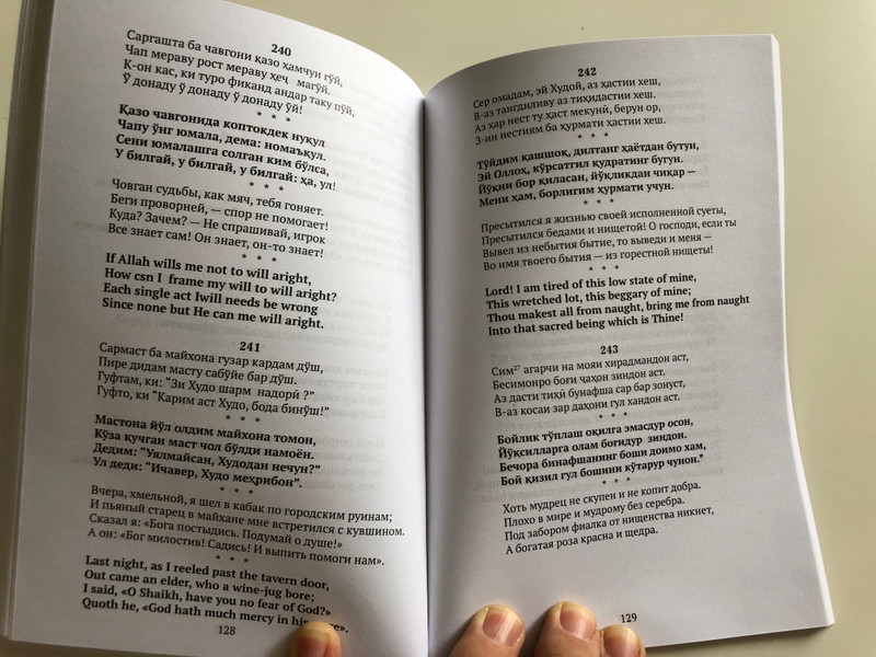 Рубоийлар - Rubai by Omar Khayyam / Tajik, Uzbek, Russian and English language Christian Poetry Book / Тошкент "Turon zamin ziyo" 2017 (9789943447608)