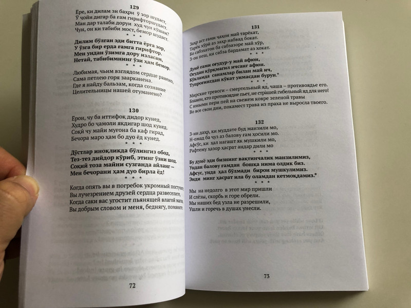 Рубоийлар - Rubai by Omar Khayyam / Omar Khayyam's Poetry in Tajik, Uzbek, Russian and English Language / Тошкент "Turon zamin ziyo" 2017 (9789943447608)