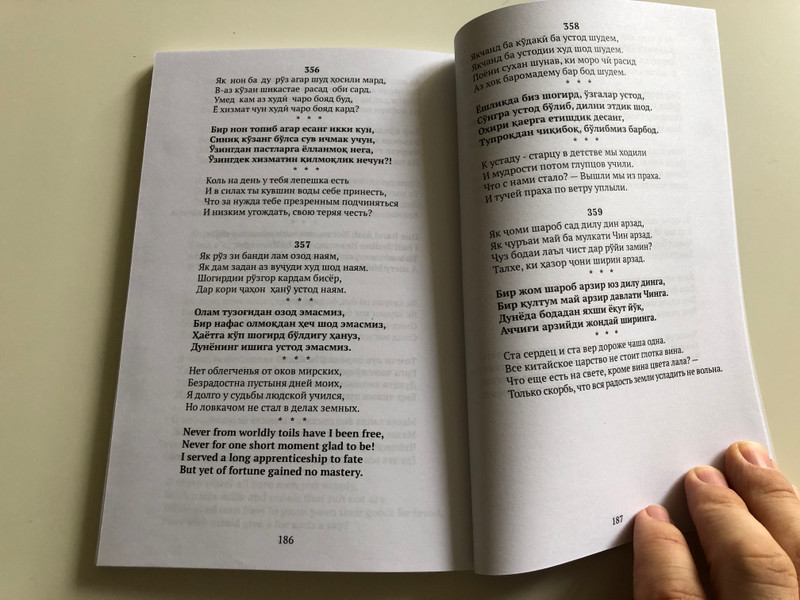 Рубоийлар - Rubai by Omar Khayyam / Omar Khayyam's Poetry in Tajik, Uzbek, Russian and English Language / Тошкент "Turon zamin ziyo" 2017 (9789943447608)
