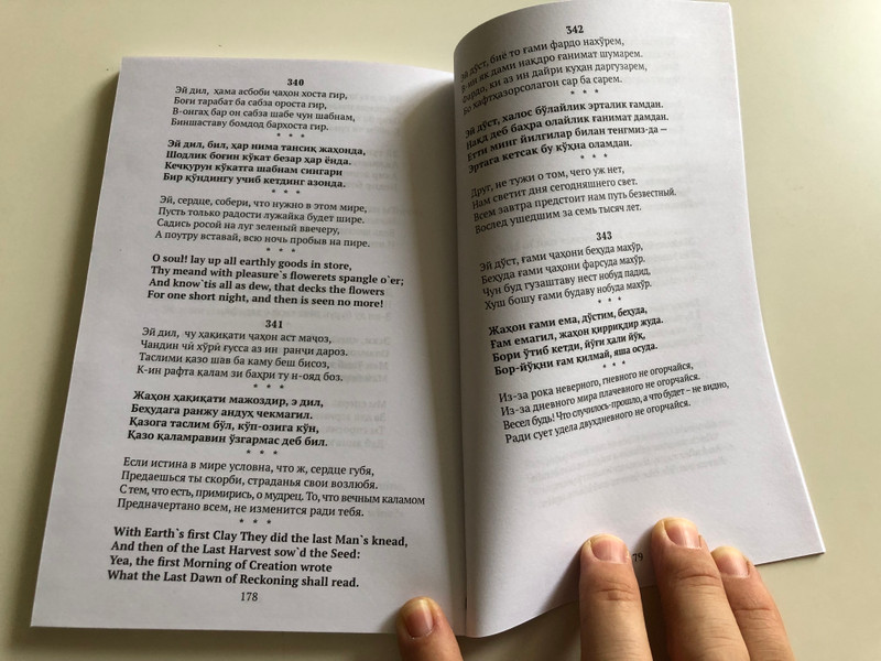 Рубоийлар - Rubai by Omar Khayyam / Omar Khayyam's Poetry in Tajik, Uzbek, Russian and English Language / Тошкент "Turon zamin ziyo" 2017 (9789943447608)