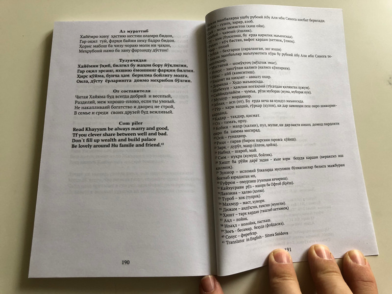 Рубоийлар - Rubai by Omar Khayyam / Omar Khayyam's Poetry in Tajik, Uzbek, Russian and English Language / Тошкент "Turon zamin ziyo" 2017 (9789943447608)