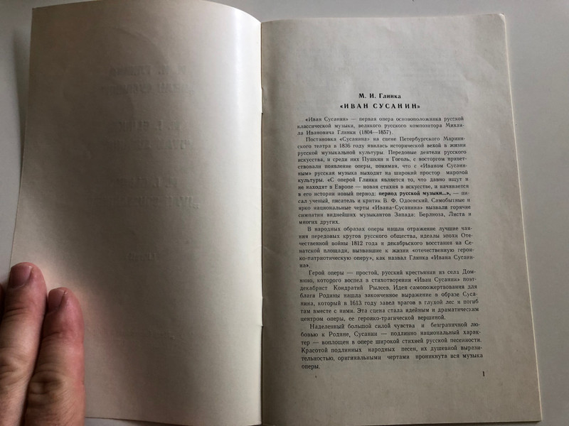 M. I. Glinka - Opera ''Ivan Susan'' / Solists, Choir and Orchestra Of The Bolshoi Theatre Of The USSR / Мелодия ‎3X LP / 33Д 016377—82