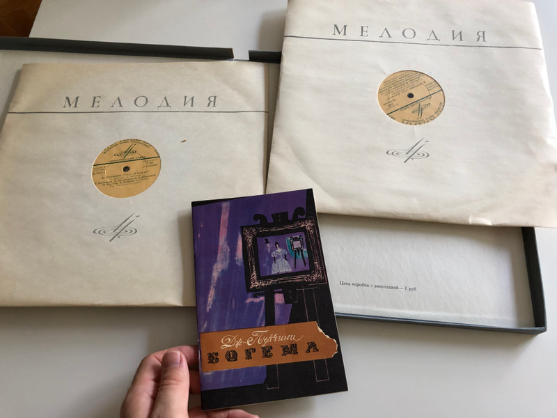 G. Puccini - Opera ''Bogema'' / Дж. Пуччини ‎– Опера „Богема“ / Мелодия ‎2X LP / Д-07779-82