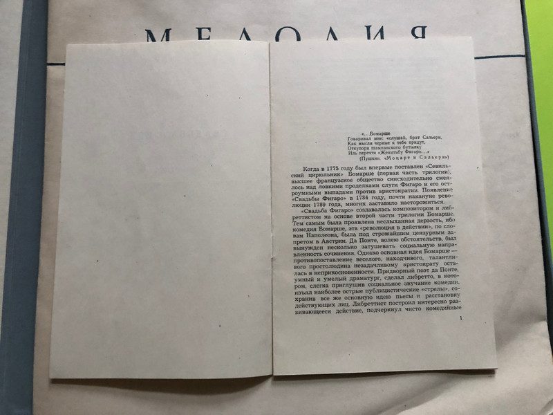The Marriage of Figaro Opera by Wolfgang Amadeus Mozart / Свадьба Фигаро - -Kомическая опера в 4-х деиствиях музыка / V. Mozart / Wiener Philharmoniker / Conducted: Erich Kleiber / Мелодия ‎4X LP / Д-023411-18