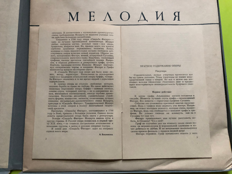 The Marriage of Figaro Opera by Wolfgang Amadeus Mozart / Свадьба Фигаро - -Kомическая опера в 4-х деиствиях музыка / V. Mozart / Wiener Philharmoniker / Conducted: Erich Kleiber / Мелодия ‎4X LP / Д-023411-18