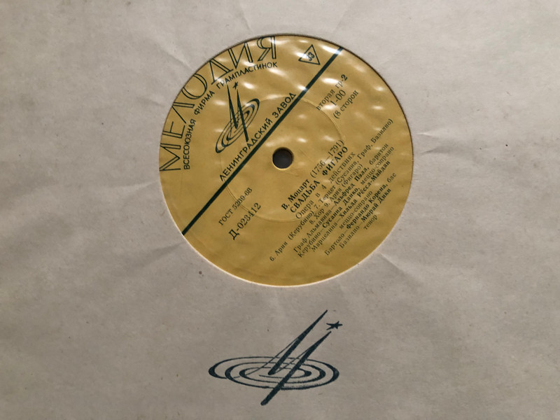 The Marriage of Figaro Opera by Wolfgang Amadeus Mozart / Свадьба Фигаро - -Kомическая опера в 4-х деиствиях музыка / V. Mozart / Wiener Philharmoniker / Conducted: Erich Kleiber / Мелодия ‎4X LP / Д-023411-18