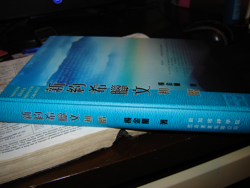Elementary New Testament Greek for Chinese students / Biblical Greek Textbook...
