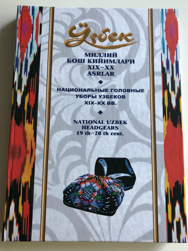  National Uzbek Headgears 19th-20th century by Sadikova Nafisa, Gaybullaeva Yulduz / Миллий бош кийимлари / XIX - XX ASRLAR / Uzbek, Russian, English trilingual edition / Hardcover 2014 Sharq (9789943004658)