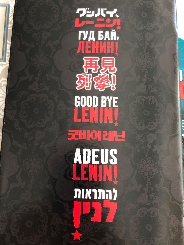 Good bye Lenin! DVD 2003 / Deluxe 3 Disc Edition / Directed by Wolfgang Becker / Starring: Daniel Brühl, Katrin Saß, Chulpan Khamatova, Maria Simon, Alexander Beyer / Exquisit - Ausgabe (7321921956546)