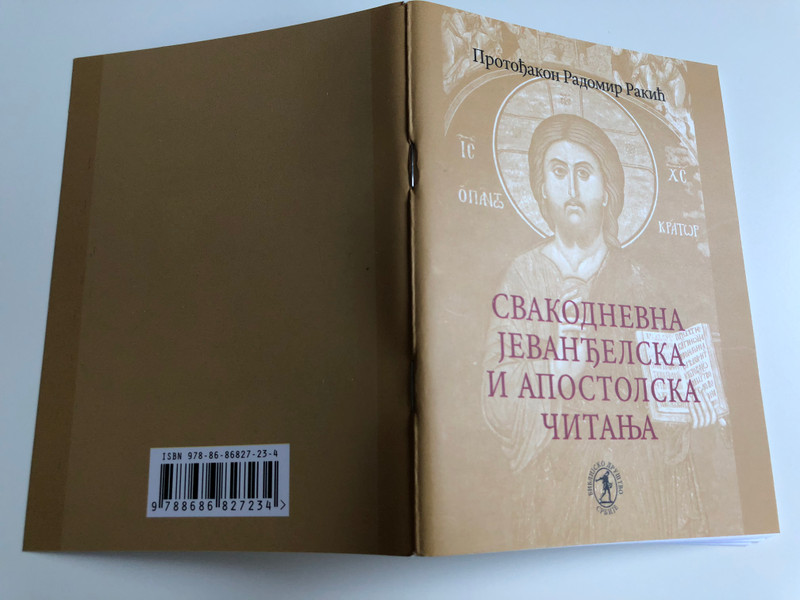 Svakodnevna Jevanđelska i Apostolska čitanja by Protođakon Radomir Rakić / Serbian Orthodox Daily Gospel and Apostolic Readings Booklet / Serbian Bible Society 2012 / Свакодневна јеванђелска и апостолска читања (9788686827234)