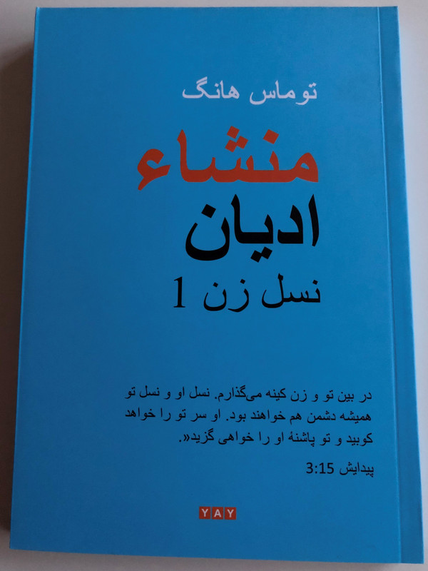 The Origin of Religions by Thomas Hwang - Farsi edition / Translated by Perisa Jahani / Yeni Anadolu Yayincilik 2019 / Paperback (9786058128491)