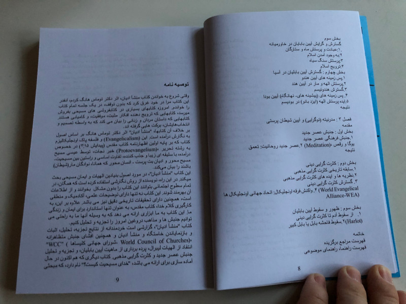 The Origin of Religions by Thomas Hwang - Farsi edition / Translated by Perisa Jahani / Yeni Anadolu Yayincilik 2019 / Paperback (9786058128491)