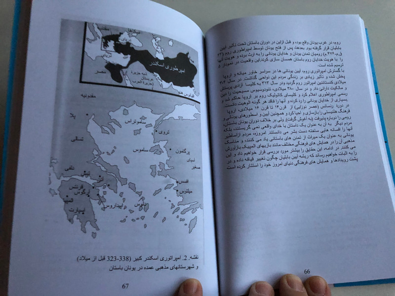 The Origin of Religions by Thomas Hwang - Farsi edition / Translated by Perisa Jahani / Yeni Anadolu Yayincilik 2019 / Paperback (9786058128491)