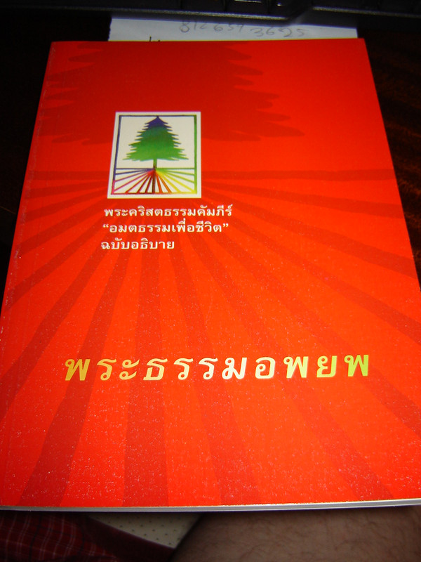 Thai Edition Book of Exodus / From the Life Application Study Bible