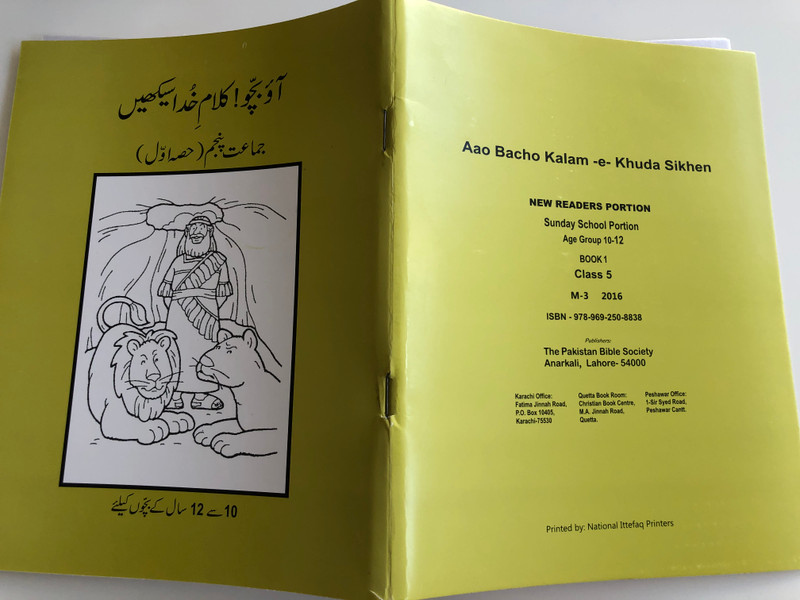 Urdu Sunday School Reading Book 1 - Class 5 / New Readers Portion / Aao Bacho Kalam -e- Khuda Sikhen / For Age group 10-12 / Paperback 2016 / Pakistan Bible Society (9789692508838)
