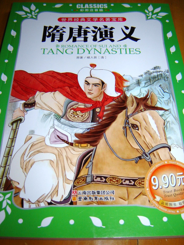 Romance of Sui and Tang Dynasty - Color Picture and Pinyin Edition - By Xu ren-huo