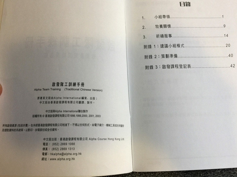 Alpha Team Training Manual / Traditional Chinese Version / Mandarin / Alpha Course Hong Kong Ltd. / Paperback (9789628605729)