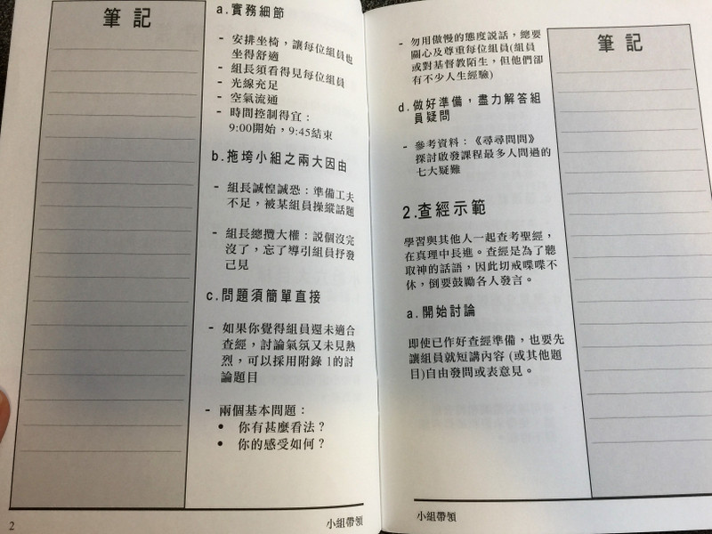 Alpha Team Training Manual / Traditional Chinese Version / Mandarin / Alpha Course Hong Kong Ltd. / Paperback (9789628605729)