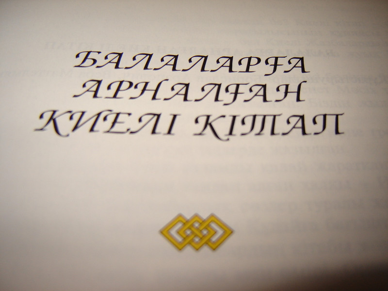 Kazakh Children's Bible / Kazakh Languages Pictures Bible for Children / Qazaq Tili