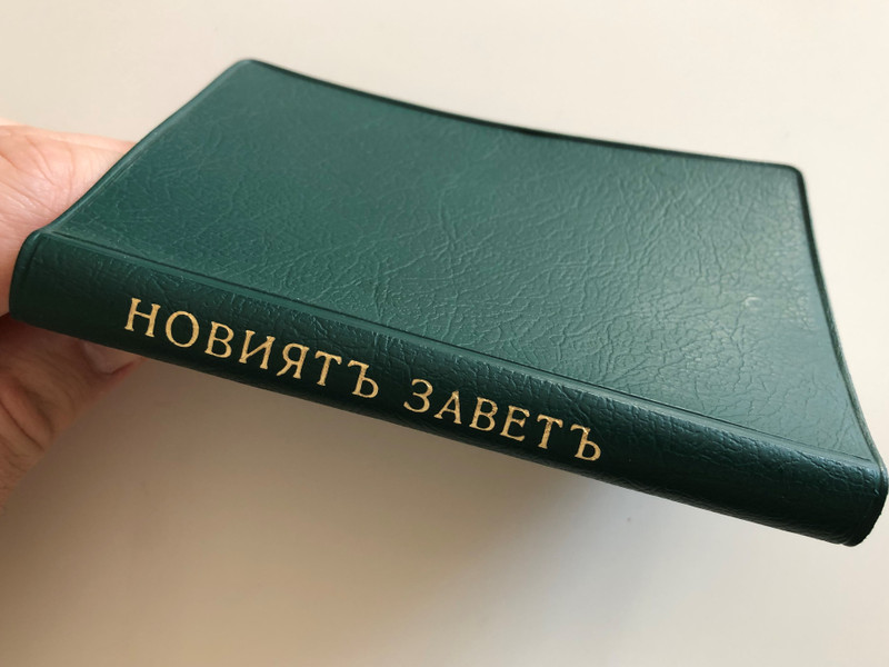 Новиять заветь / Bulgarian language Pocket New Testament / Green Vinyl bound / (WW-NH3Y-DWUY)