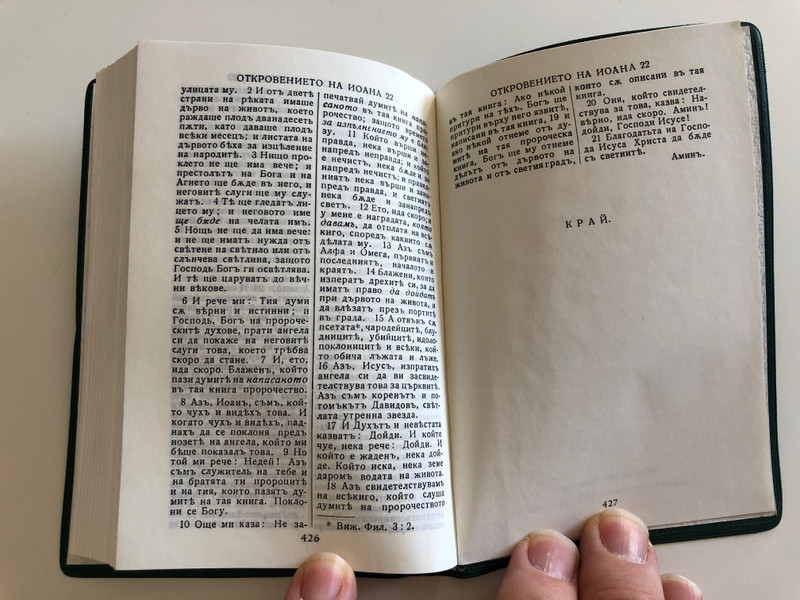 Новиять заветь / Bulgarian language Pocket New Testament / Green Vinyl bound / (WW-NH3Y-DWUY)