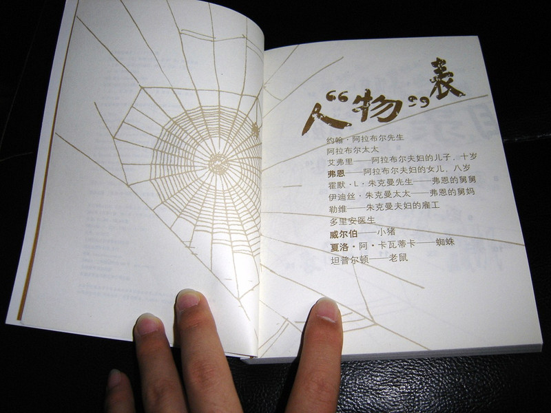 Charlotte's Web / E.B White / Chinese Edition [Paperback] by E.B White