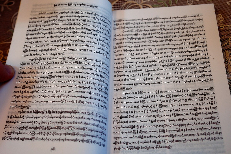 A Dictionary of the Myanmar Bible / The Burmese Language Bible Study Help (DicMyanmarBible)