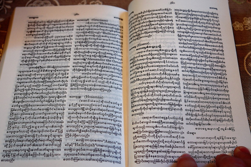 A Dictionary of the Myanmar Bible / The Burmese Language Bible Study Help / မြန်မာကျမ်းစာ၏အဘိဓာန်  ကျမ်းစာလေ့လာမှုအကူအညီ