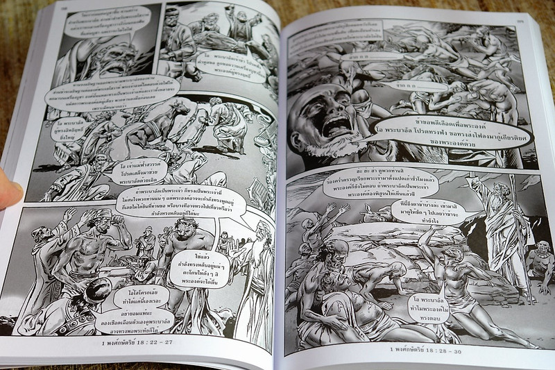 Good and Evil by Michael Pearl / Thai Language Edition / The Ultimate Comic Book Action Bible (9781934794470)