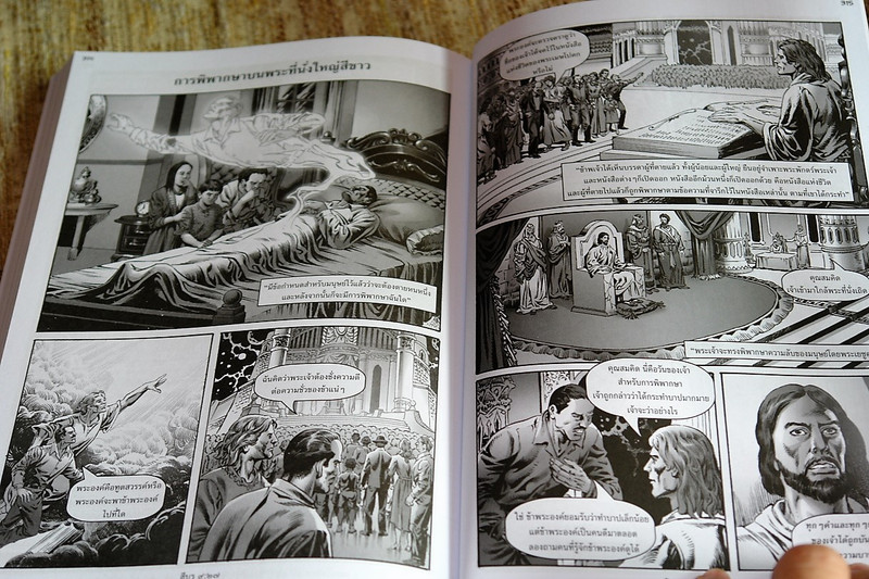 Good and Evil by Michael Pearl / Thai Language Edition / The Ultimate Comic Book Action Bible (9781934794470)