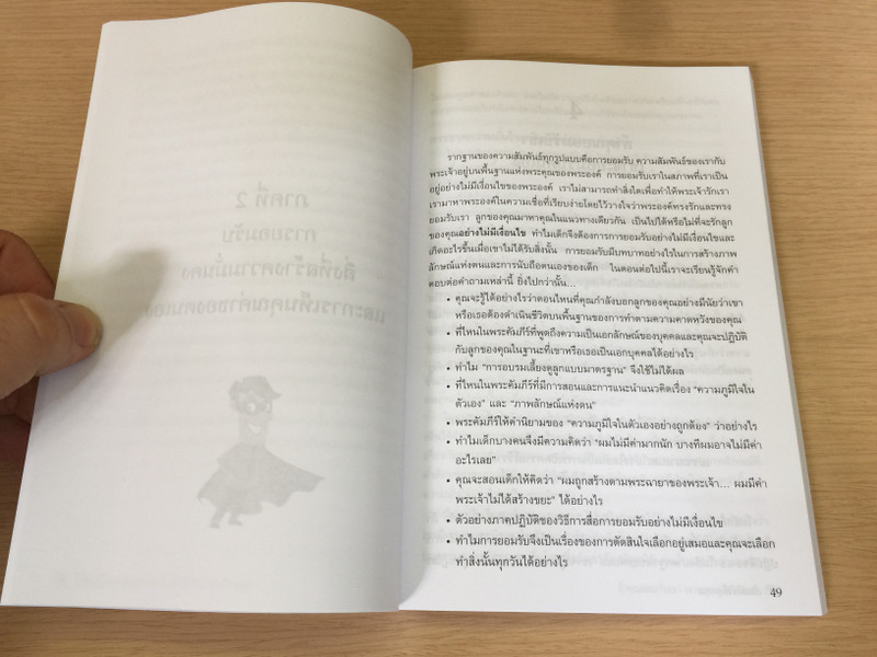 How to be a Hero to Your Kids by Josh McDowell and Dick Day / Thai Language Edition (9786163390943)
