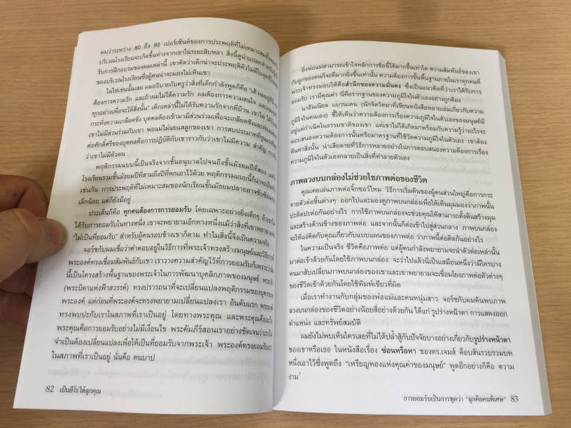 How to be a Hero to Your Kids by Josh McDowell and Dick Day / Thai Language Edition (9786163390943)